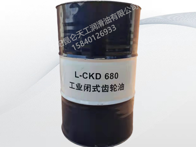 昆侖工業(yè)閉式齒輪油L-CKD680